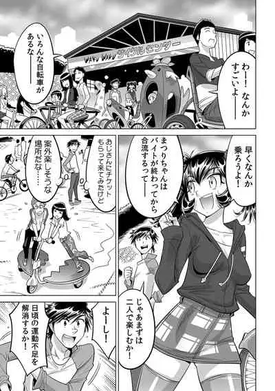 [Namezou] Ukkari Haicchatta!? Itoko to Micchaku Game Chuu (27)