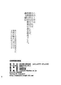 [Wada Mountain (Takashi)] Gensou Kijuu Kuukan Go (Touhou Project) [Digital]