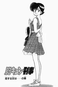 [Tooyama Hikaru] Mune-kyun Deka Vol.2