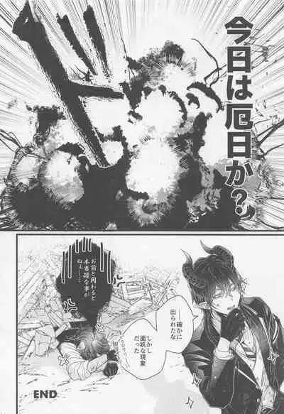 kamiyo、oreninanikauramidemoannoka