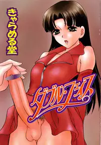 [Caramel Dow] Double Face