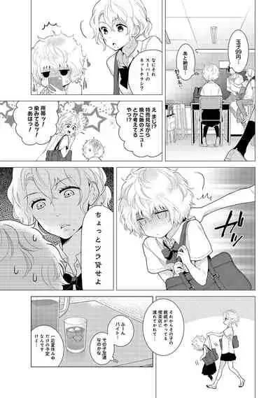 [Shiina] Noraneko Shoujo to no Kurashikata Ch. 1-25