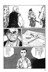 [Koike Kazuo, Kojima Goseki] Hanzou no Mon Vol.1
