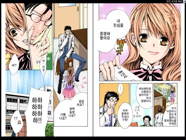 Naisho no Love Mariage | 비밀의 결혼