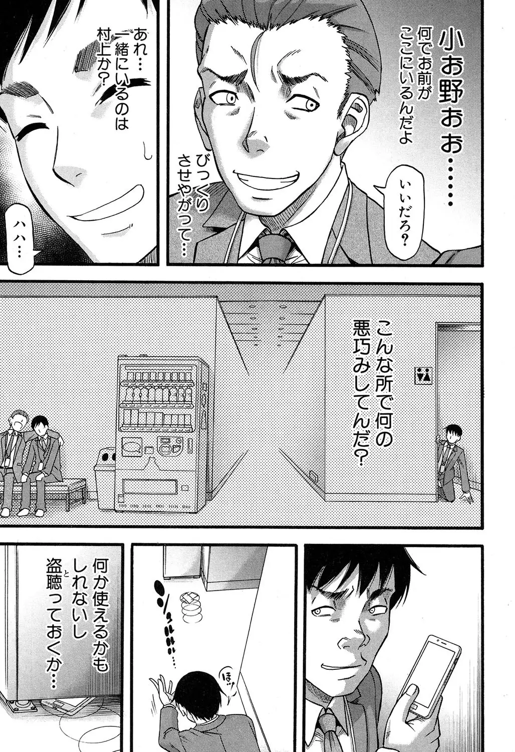 Falsehood - Prologue + Ch. 01-04