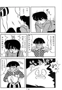 (C37) [MATSUBAYA Corporation (Various] Route RANMA (Ranma 1/2)