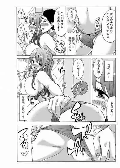 [Motaro / Akahige] My first partner is ... my father-in-law!? 2