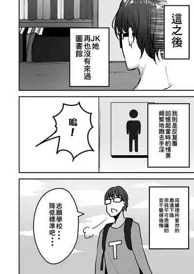 Toshokan de Benkyou Shiteitara Itsumo Kuru Gal JK ni...