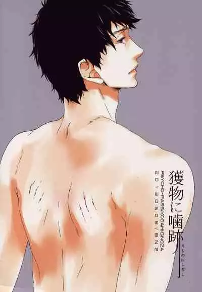 Emono ni Shirushi