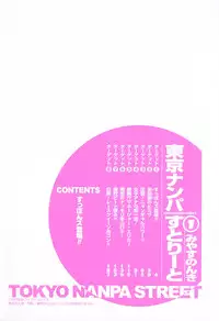 [Miyasu Nonki] Tokyo Nanpa Street Vol.01