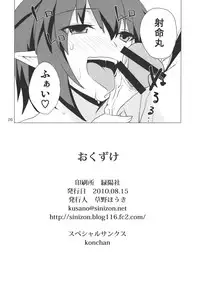 (C78) [SINIZON (Kusano Houki)] Yadorigi -Kanzenban- (Touhou Project)