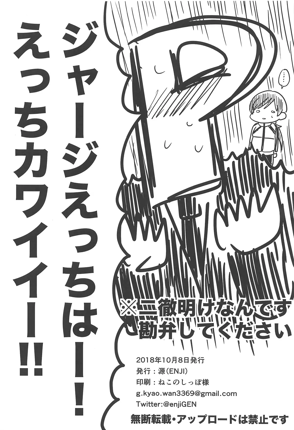 Jersey Ecchi wa Ecchi Kawaii!!