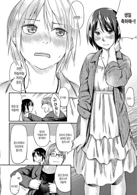 Itoshii Kimi o Kuruhodo ch.10