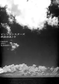 (C60) [HarthNir (Misakura Nankotsu)] Binzume Sisters 1-B (Guilty Gear, Sister Princess)