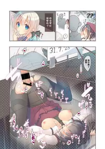 Ecchi na Chuusenken wa Suki desu ka?