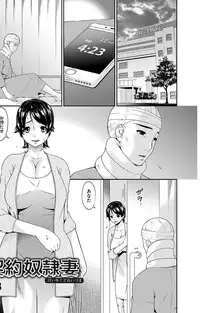 [Bai Asuka] Keiyaku Dorei Duma [Digital]