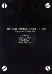 [Studio Kimigabuchi] KOMA WHITE {Gundam, NeoRanga, Excel Saga, To Heart}