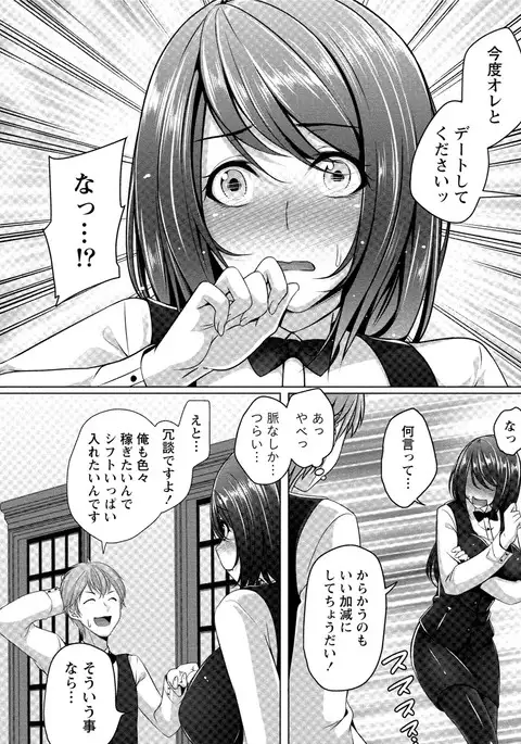 Iyasare Pai ni Tsutsumarete