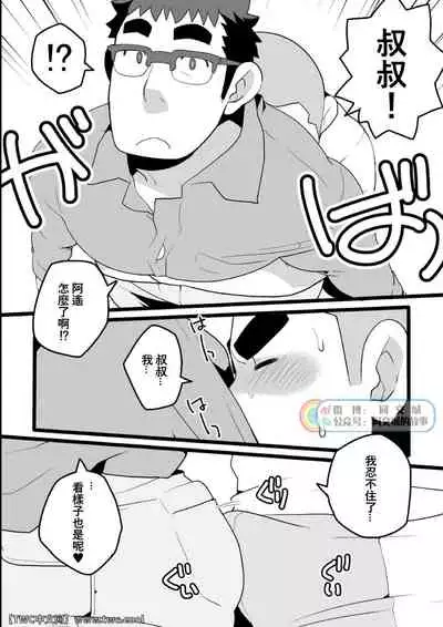 Danchi Otto no Kyuujitsu.