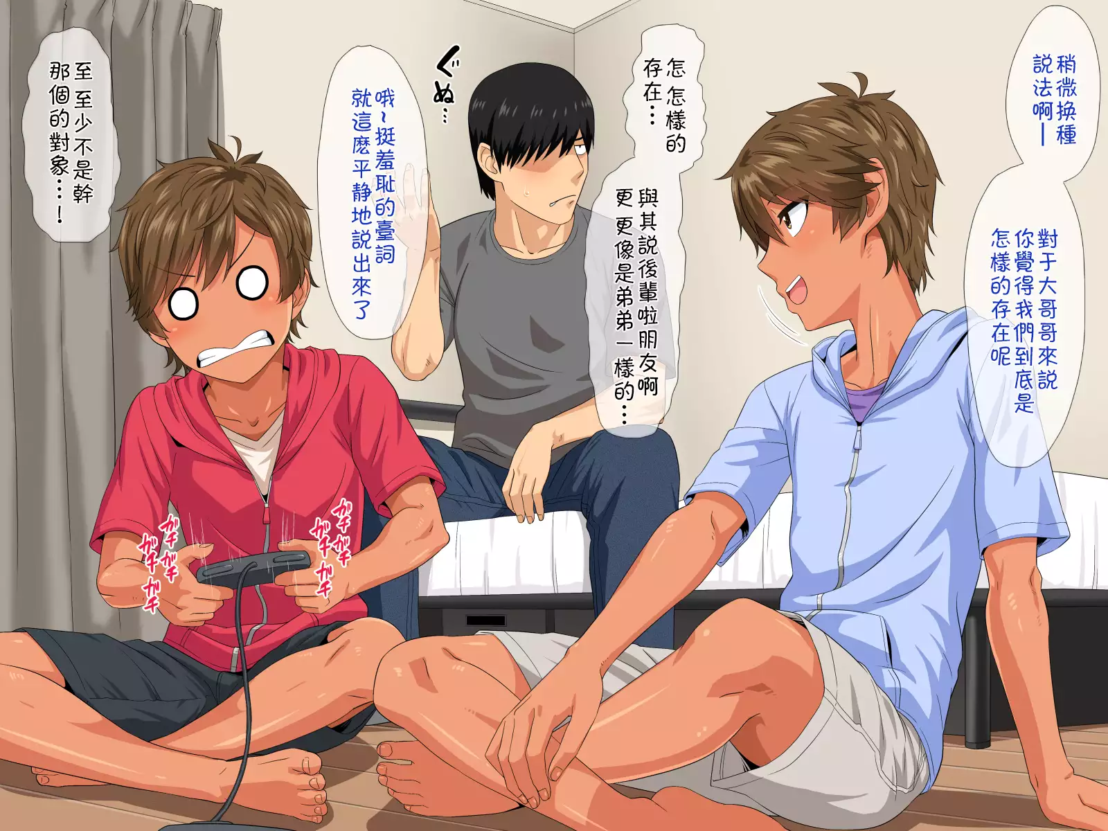 Futago Shounen Yaritai Zakari