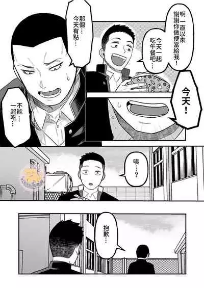 Kowamote Danshi no Bentou ga Umai Wake 6 | 長相兇惡男子做的便當很好吃的理由 6