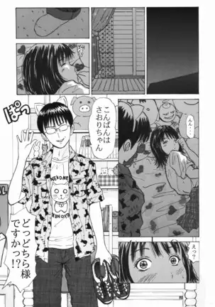 Futsuu janai Hajimete