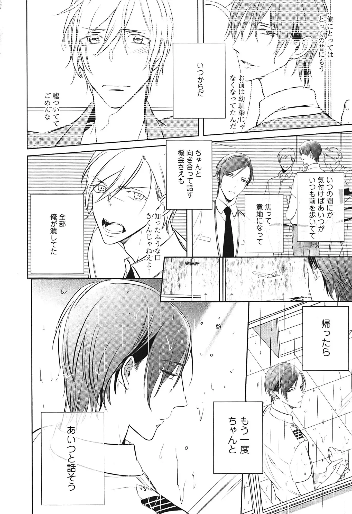 Seifuku wo Matoeba, Umaku Uso ga Tsuketa no ni