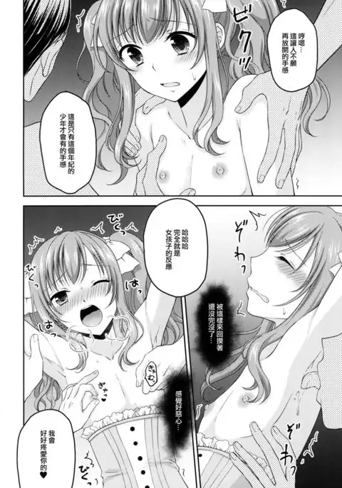 Shounen Josou Choukyou ~Amane~ Kanketsu Hen