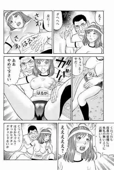 ドキッ!OLセクハラ運動会 1巻