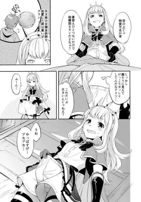 Cagliostro-chan wa Gran-kun no Koto ga Daisuki