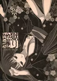 (C71) [Anyumaru (Anya, Yongou)] Jigoku Mekuri (Jigoku Shoujo)