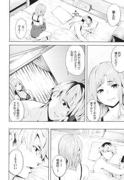 Henai Egoism - Egoistic Love