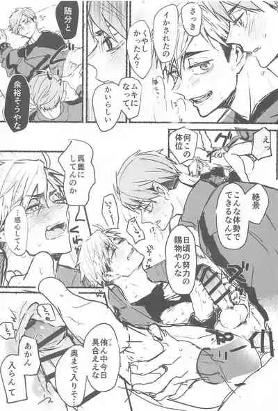 (RTS!! 31) [Taruya. (tarou)] No more lotion gauze!! (Haikyuu!!)