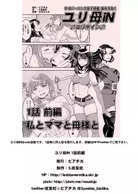 [Biaticaeroparobu (S. Yoshida)] 1話前編18頁【母子相姦・毒母百合】ユリ母iN（ユリボイン） Vol. 1 - Part 1