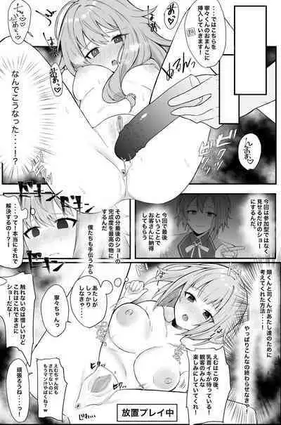 [おんどれあんこ餅] えむねねちゃん決着編! (プロジェクトセカイ)