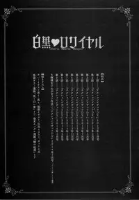 [Mozuya Murasaki] Shiro Kuro Royal [English] [NecroManCr]