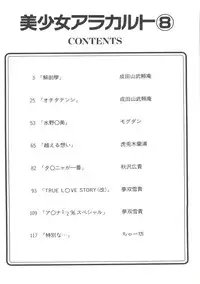 [Anthology] Doujin Anthology Bishoujo a La Carte 8 (Various)