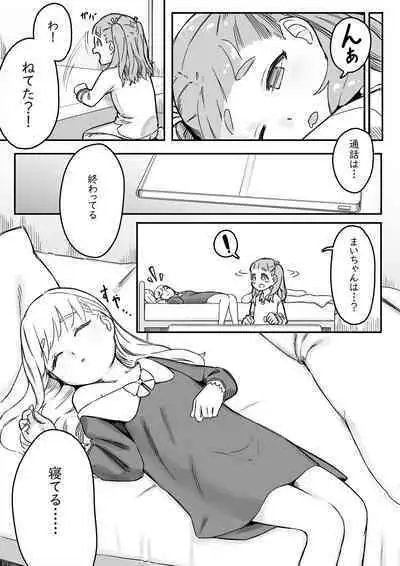 Mai-chan no Tanuki Neiri Osasoi Ecchi