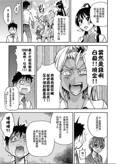 [Shiwasu no Okina] Peace Hame! Jou [Chinese]