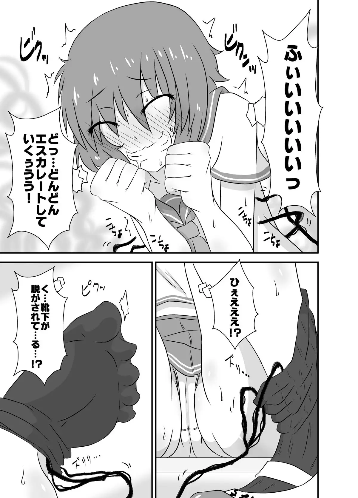 Kochokocho Okako-san! 3