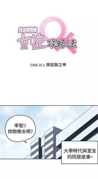 生物學的女性攻略法