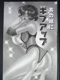 [Watanabe Wataru] Anoko ha F-Cup