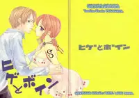 (C64) [Chara Chara (Okuda Tamiko)] Hige to Boin (One Piece)