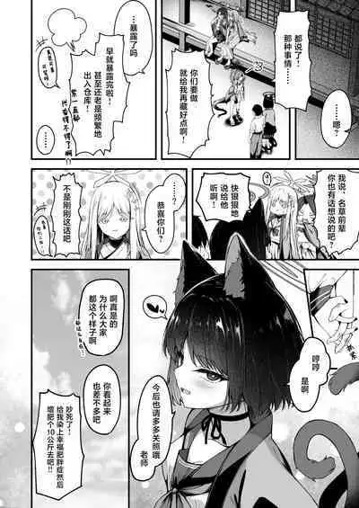 Ama Kikyou no Dokusenyoku | 芳香桔梗的占有欲