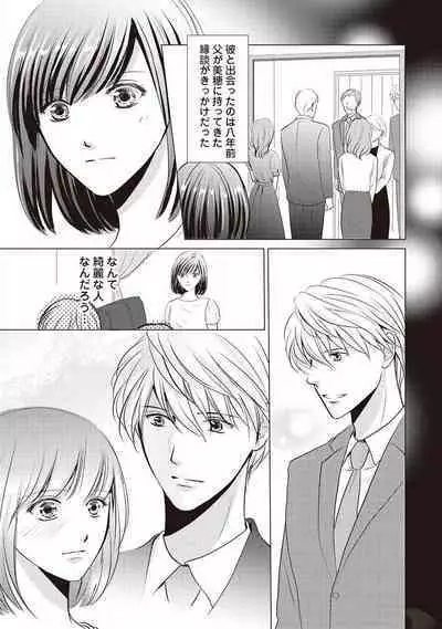 Migawari no Konyakusha wa Koi ni Naku.