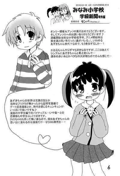 Minami Shougakkou Gakkyuu Shinbun 2018 + Gougaiban