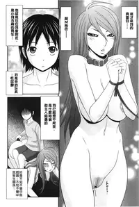 [Ikoma Ippei] Boku no Dorei Tenshi | 我的奴隸天使 [Chinese]