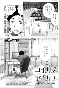 [FUJISAKA Kuuki] Koi Kano x Ai Kano Ch.3-7