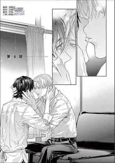 Toumei na Ai no Utsuwa | 透明的爱之所依