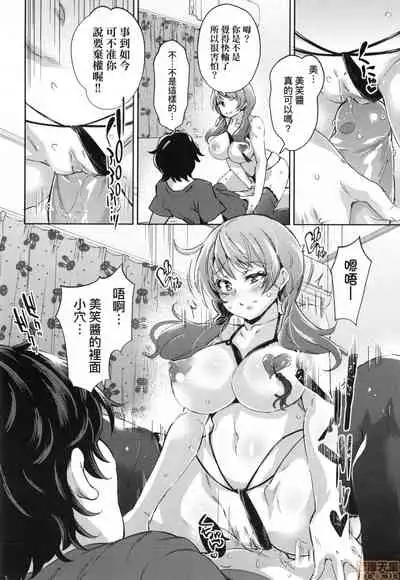 Ochinchin ni Makete shimatta Onnanoko-tachi